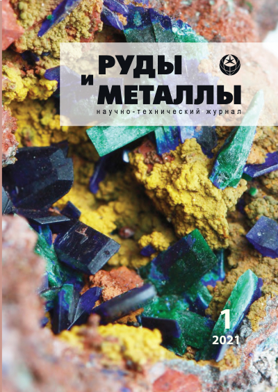 Новый выпуск журнала «Руды и металлы» читайте онлайн на сайте ЦНИГРИ