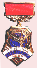 Знак «Почётный Разведчик недр»