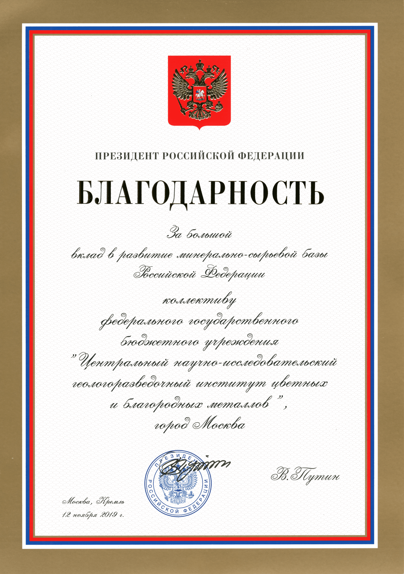 благодарность  