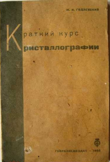 Годлевский