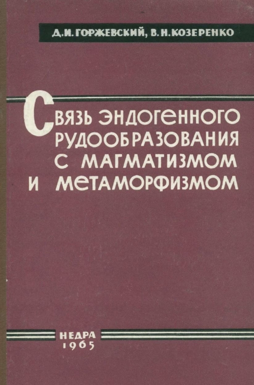 Горжевский 