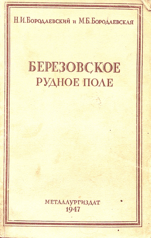 Бородаевский 